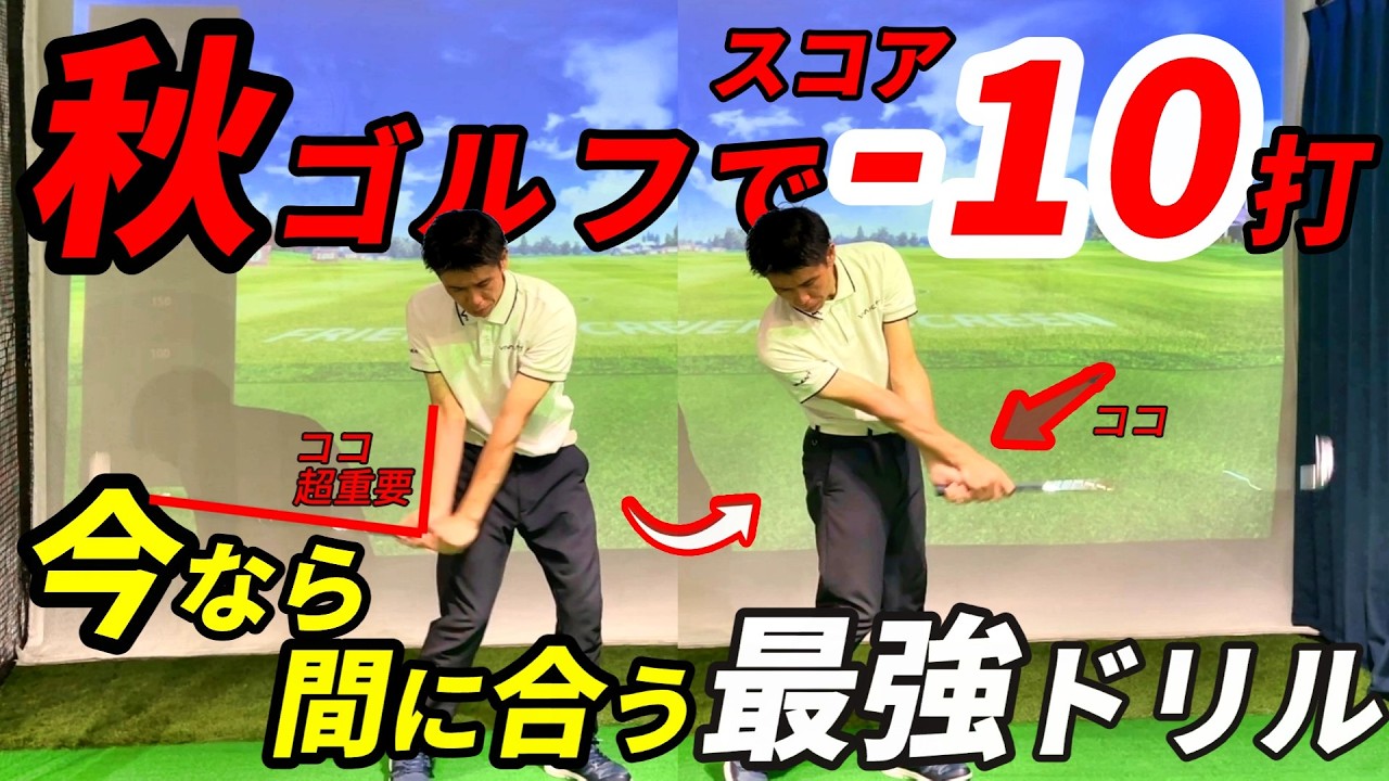 【一生もの】7番アイアンが苦手な人必見！最強ドリルで劇的上達！
