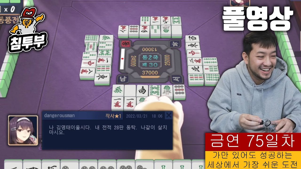 ⟪작혼(Mahjong Soul)⟫ 5분만에 알려주는 마작하는 법