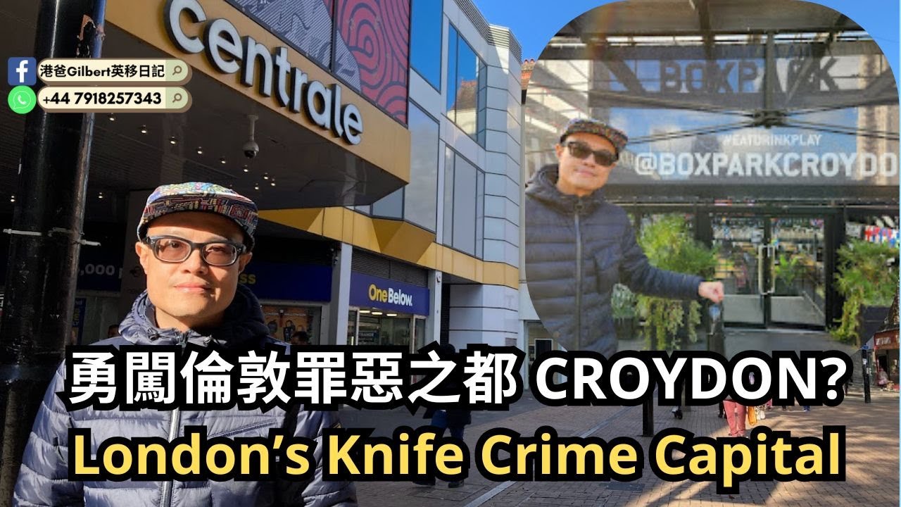 【香港人移民英國】勇闖倫敦罪惡之都 CROYDON?｜London’s Knife Crime Capital｜有冇想像中咁危險？一樣可以食好西？Walk Through Tour