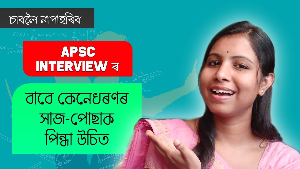 How to dress up for APSC Interview || APSC 2018