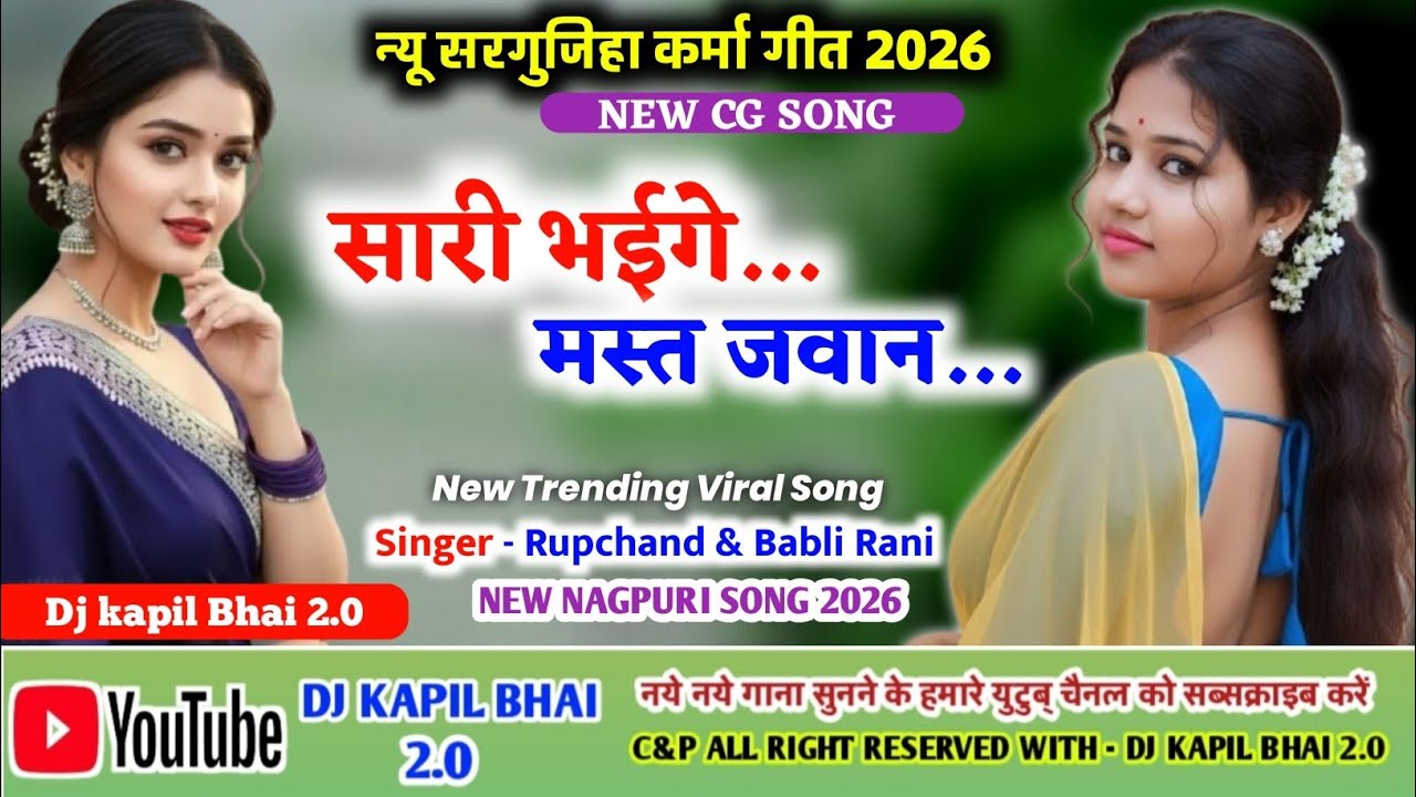 Sari Bhaige Mast Jawan 💞 New Cg Song - 2026 💓 Singer - Rupchand & Babli Rani ♥️ Dj kapil Bhai 2.0