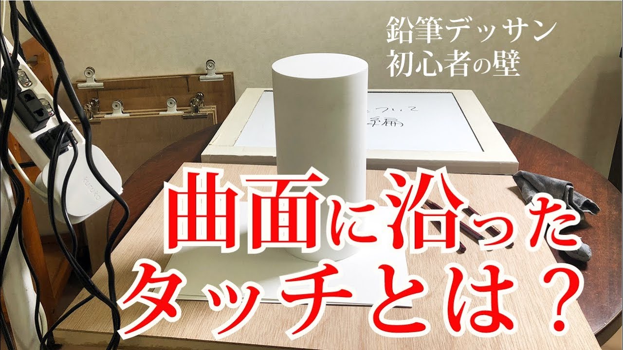 クロスハッチングについて【絵画教室の鉛筆デッサン】初心者編 字幕付