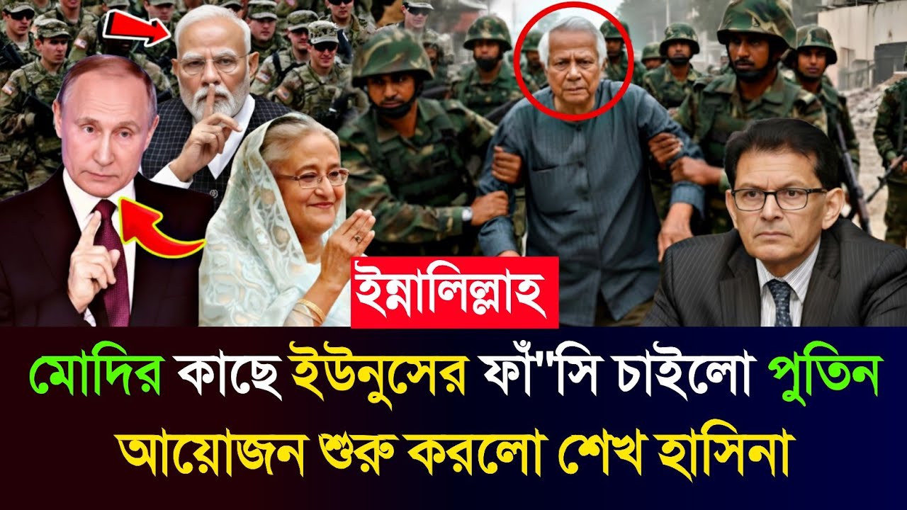Ajker Bangla Khobor 28 January 2026 | Bangladesh Letest News | #sheikhhasina #politicalnews 