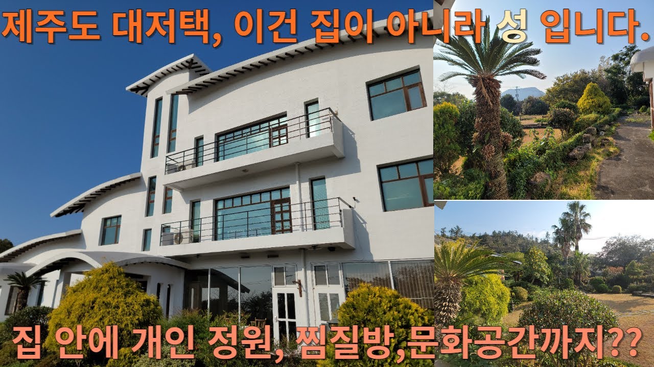 제주도 저지리 대저택, 아 저택이 아니라.. 성 인가 ??