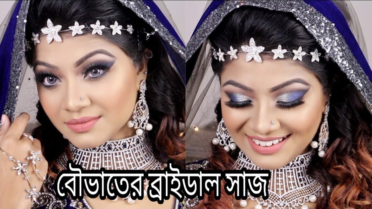 নীল ব্রাইডাল মেকআপ টিউটোরিয়াল 💙 BLUE ASIAN BRIDAL MAKEUP TUTORIAL - বৌভাত এর বিয়ের কনের সাজ