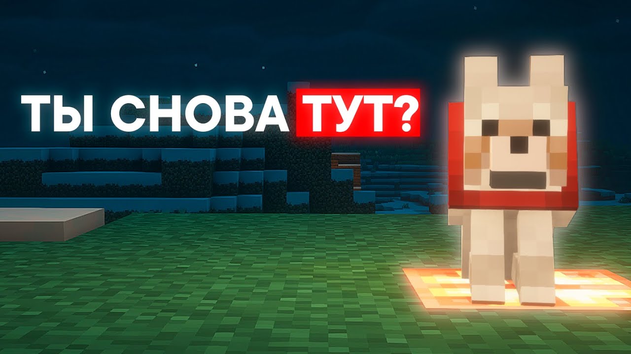 Почему ты Опять Вернулся в Майнкрафт