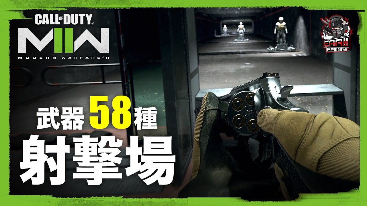 CoD : MWII | 武器58種の「射撃場」映像 - マルチで使える全武器を試し撃ち - EAA