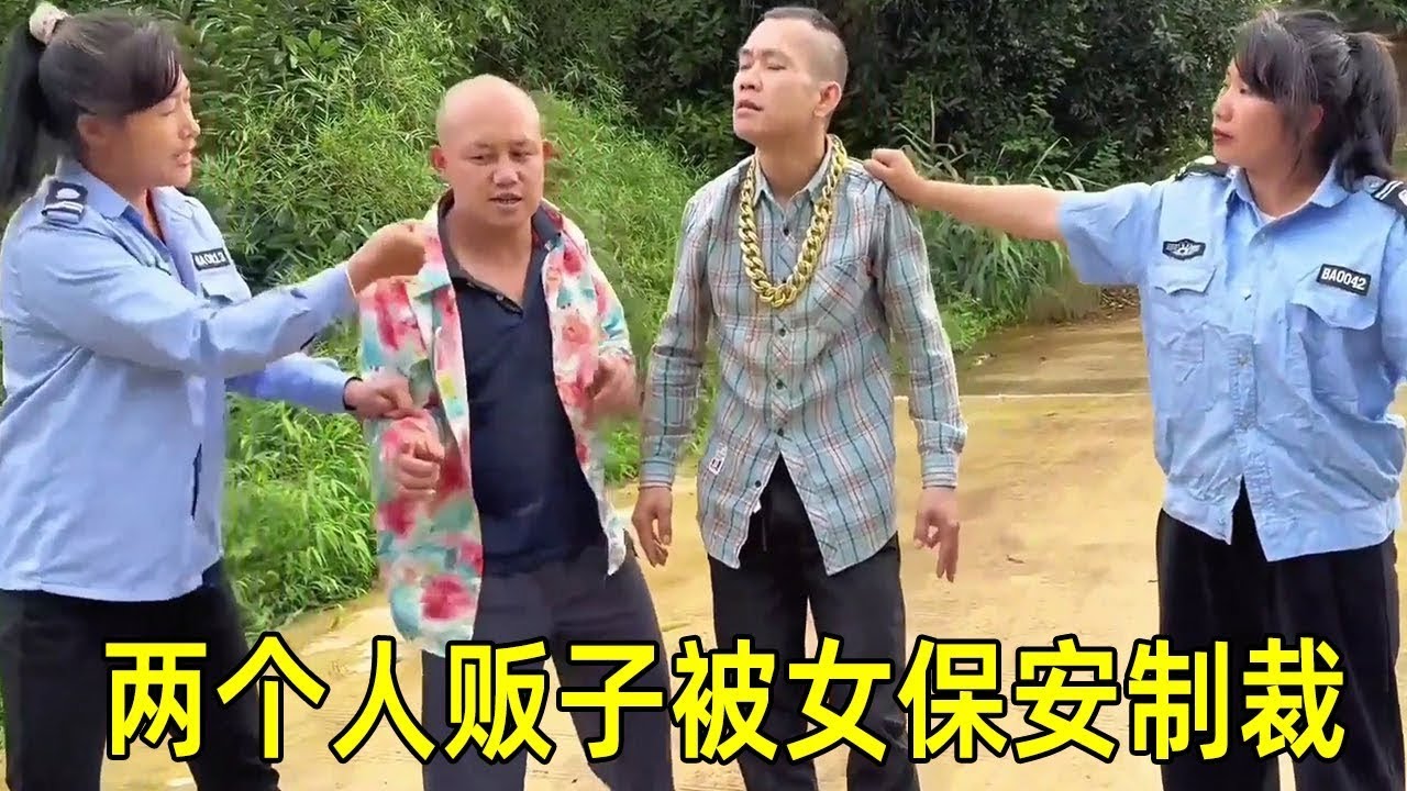 两个人贩子在路边遵守美女，看到女保安不跑竟然还敢动手？！女保安拿着棍子直接打断人贩子的两条狗腿!【香丫头】