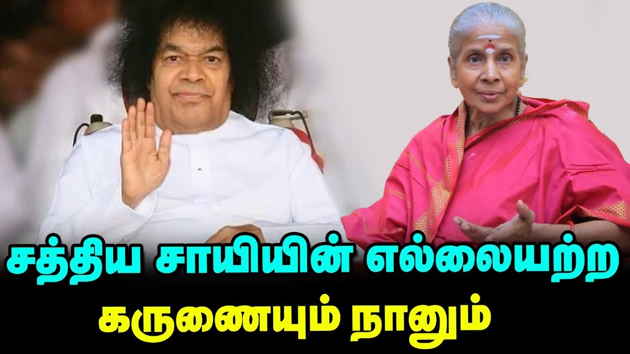 கவிஞர் பொன்மணி | கொடைக்கானலில் சுவாமி நிகழ்த்திய அற்புதம் | Sathya Saibaba 100th BirthDay Special