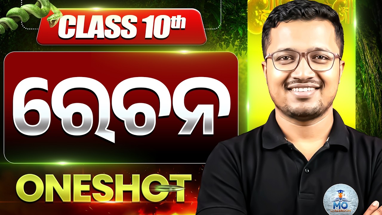 Rechana Class 10th in odia | Rechana | Excretion | 10th Class Science Rechana in One Shot