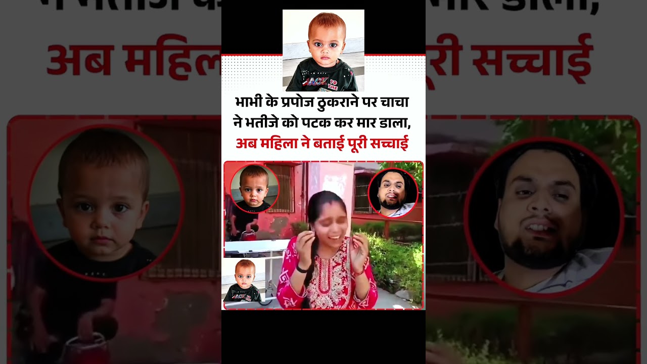 डेढ़ साल के मासूम बच्चे की सड़क पर पटक-पटककर हत्या #firozabad #onlinenewspaper #newdistrict