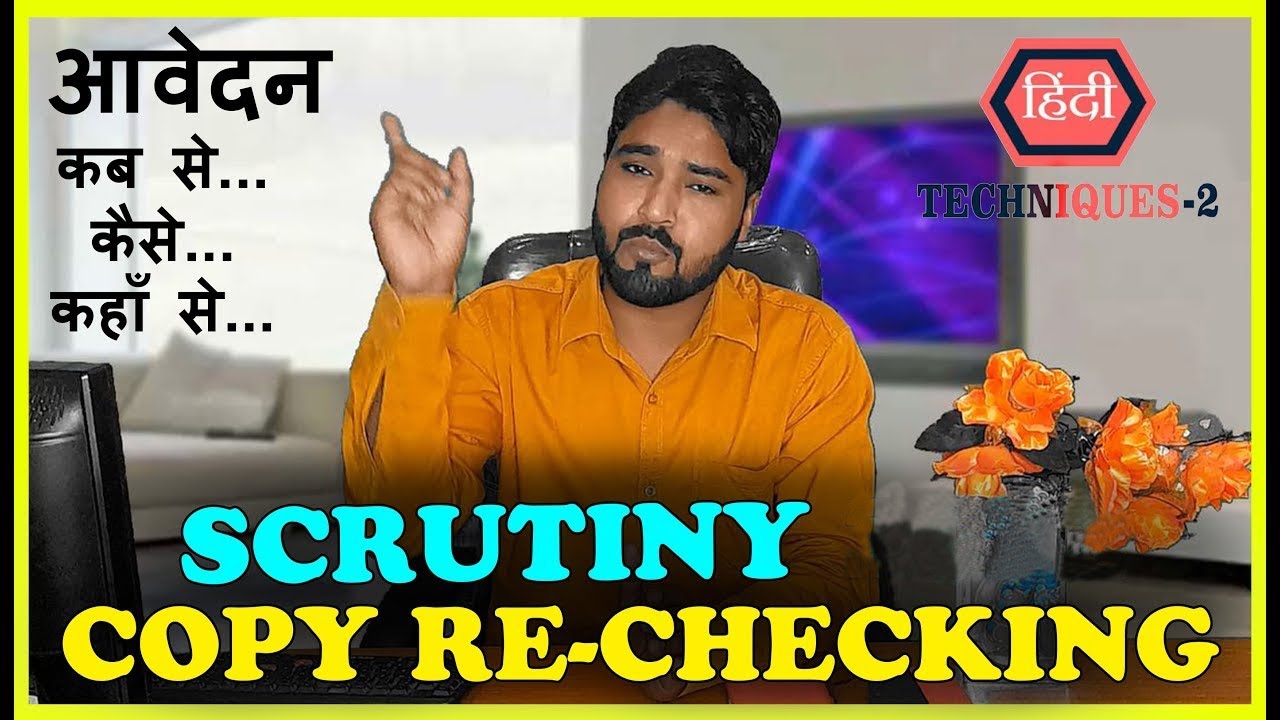 up board scrutiny form kaise bhare, up board copy rechecking