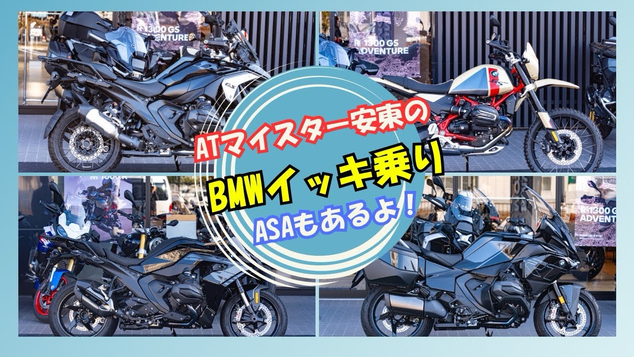 【BMW】最新バイク4台をイッキ乗り【ASAとの比較も】