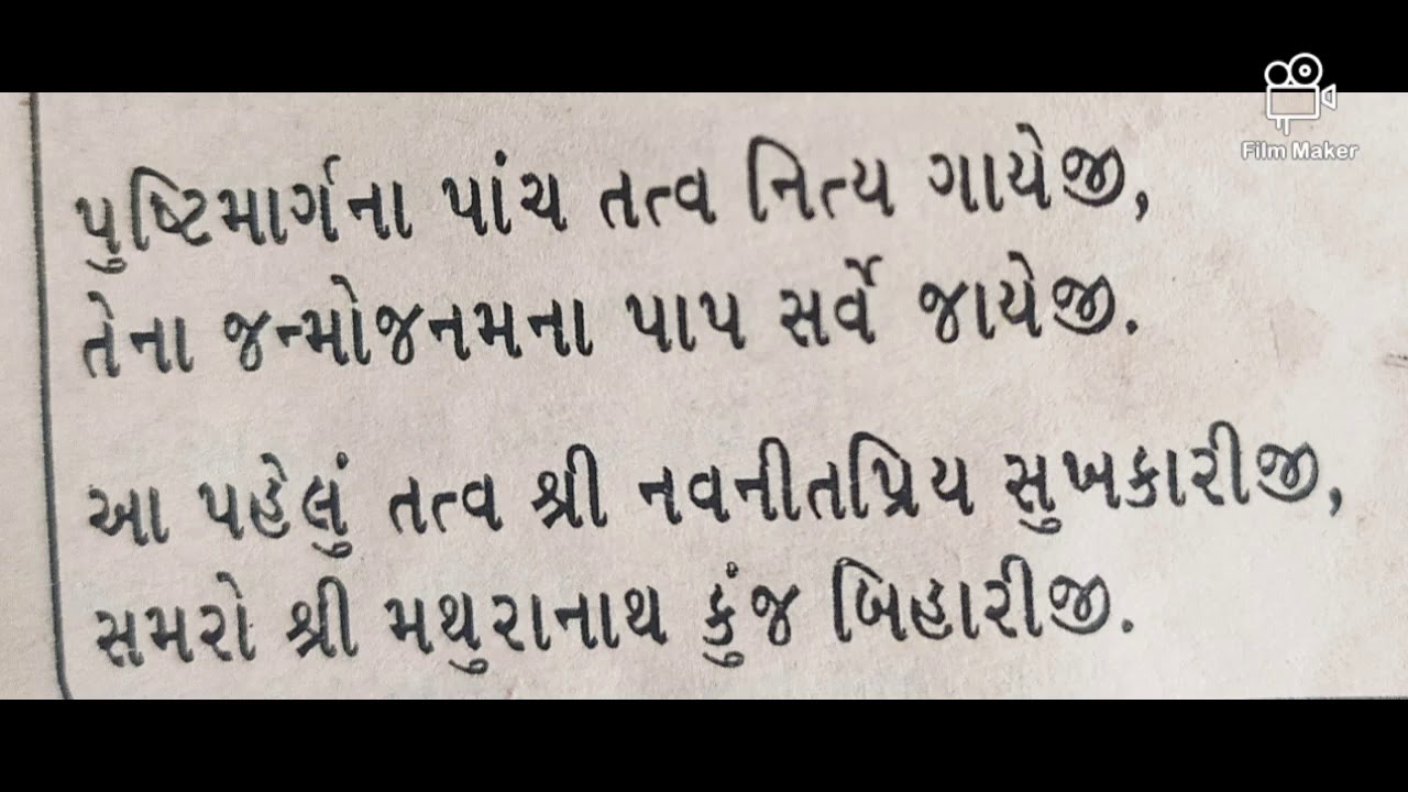Pushtimarag na paach tatva