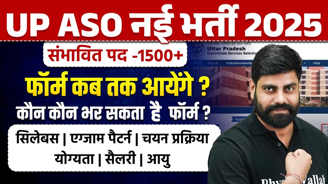 UP ASO NEW VACANCY 2025 | पद 1500 + | UP ASO AGE, SYLLABUS, EXAM PATTERN, SELECTION PROCESS