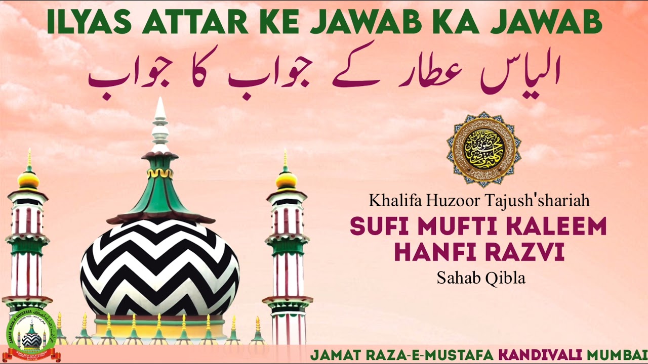 Ilyas Attar Ke Jawab Ka Jawab | Sufi Mufti Kaleem Hanfi Razvi Sahab