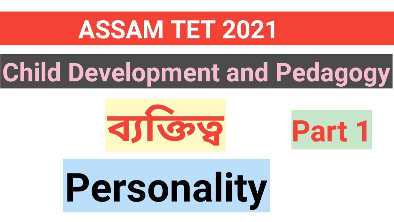 ব্যক্তিত্ব ( Personality ) || Part 1 CDP ASSAM TET
