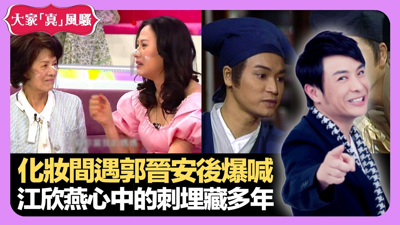 思浩化妝間遇郭晉安後爆喊 江欣燕心中的刺埋藏多年 明星夫妻離婚變商業鬥爭 - LIVE 大家真瘋Show 梁思浩 李思蓓 林子博 20210511 娛樂審死官 4K