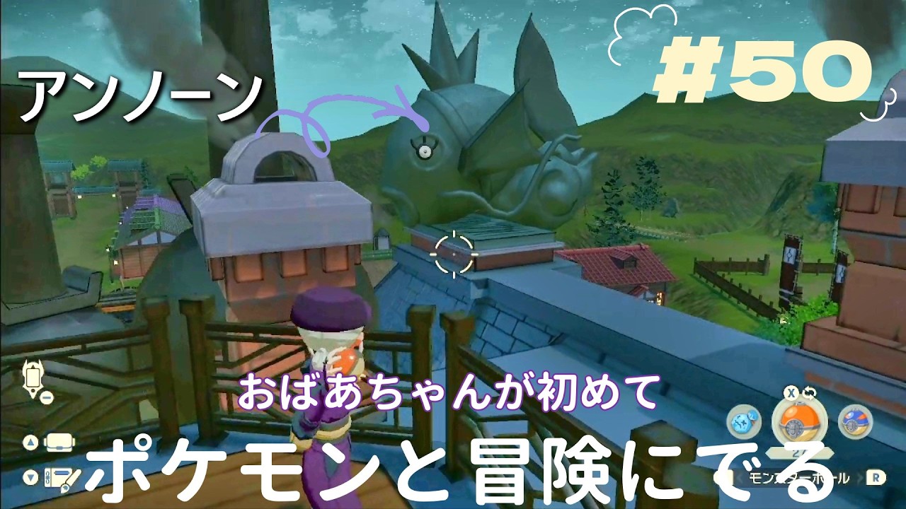 『Pokémon LEGENDS アルセウス』おばあちゃんが初めて　ポケモンとの冒険に出ます　コギトに報告　＃50