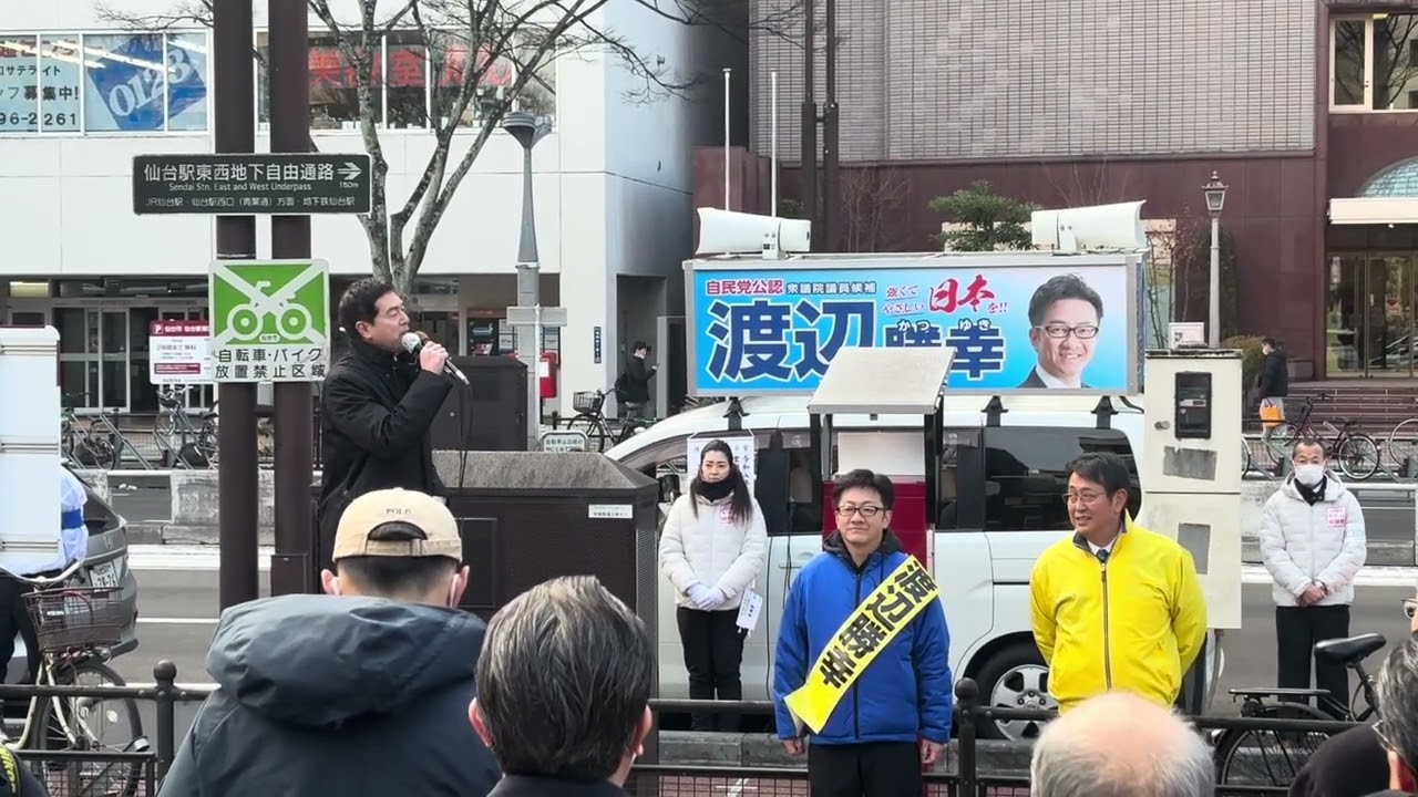 街頭演説｜宮城2区候補者｜渡辺勝幸 候補 第一声