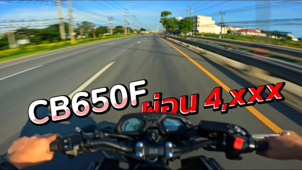 รีวิวการขับขี่ Honda CB650F 2018 ท่อ Slip On คอ 2.5 นิ้ว | คันนี้ขายนะจ๊ะ!!
