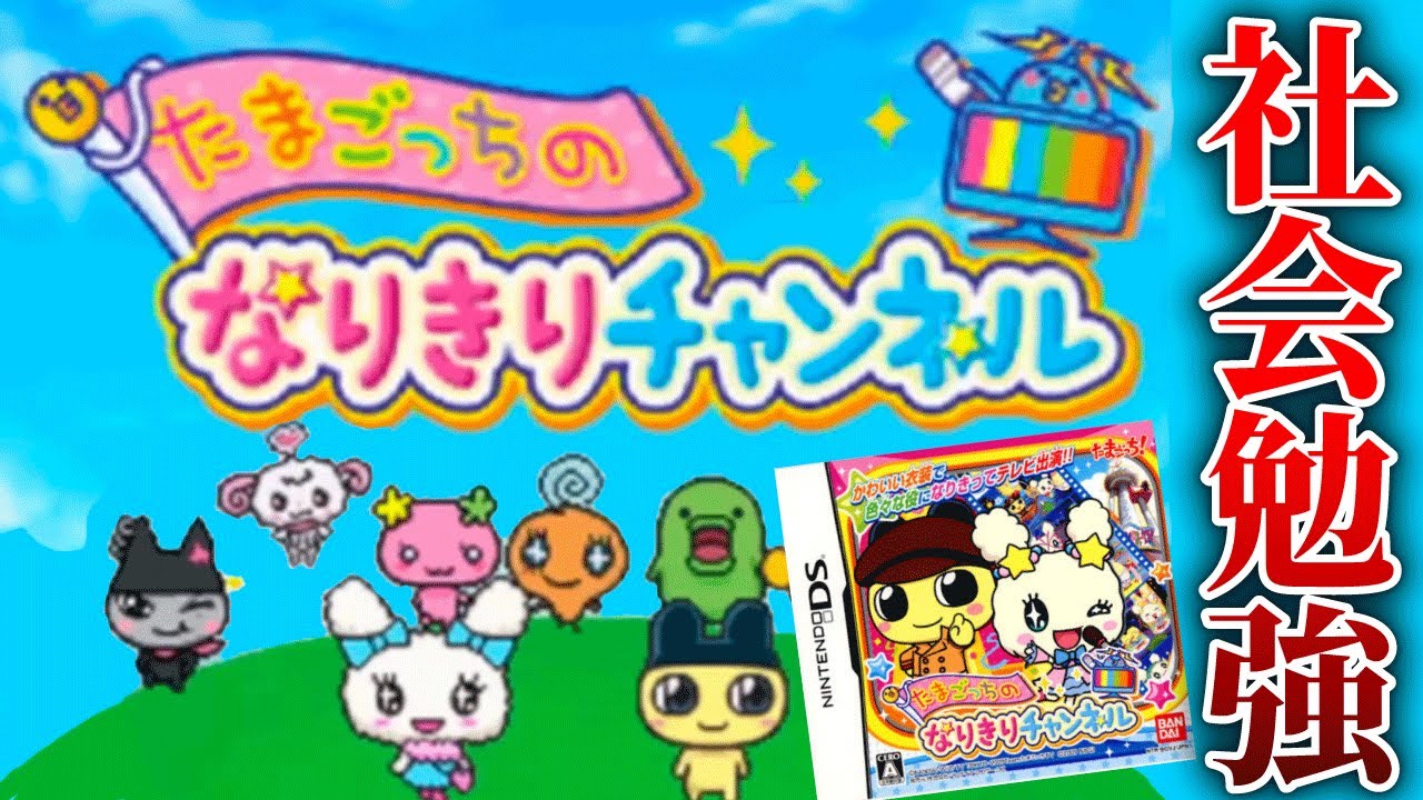 人生の辛さを教えてくれる「たまごっちのなりきりチャンネル」というゲーム