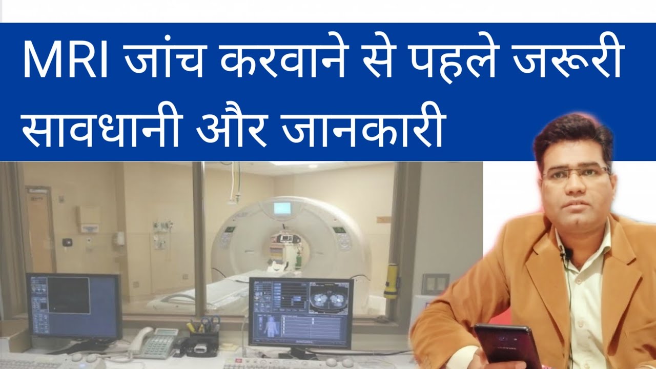 What are MRI Scan Use Side Effects and Preparation - & Precautions Needs To Be taken During Test