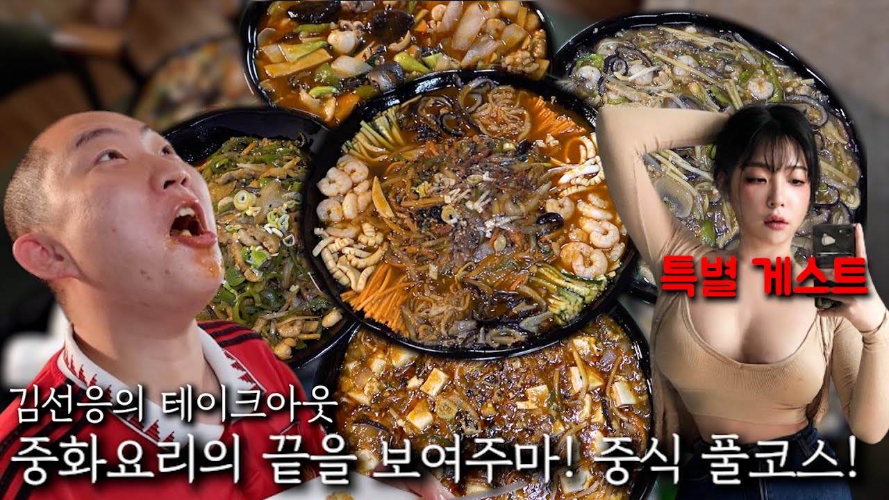 친한 친구와 같은 사람을 좋아하게 된다면? ｜ 중식 풀코스