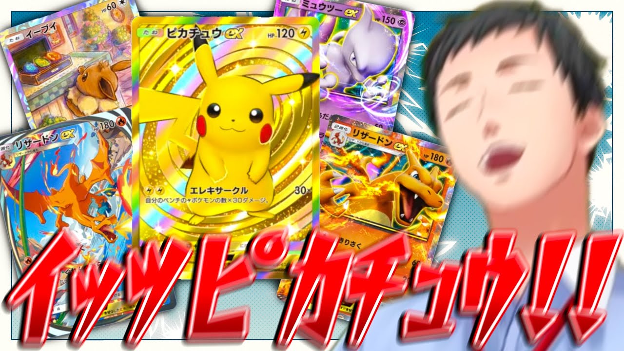 最高レアのピカチュウや激レアポケモンを引きまくる社築のポケポケパック開封【にじさんじ/切り抜き】