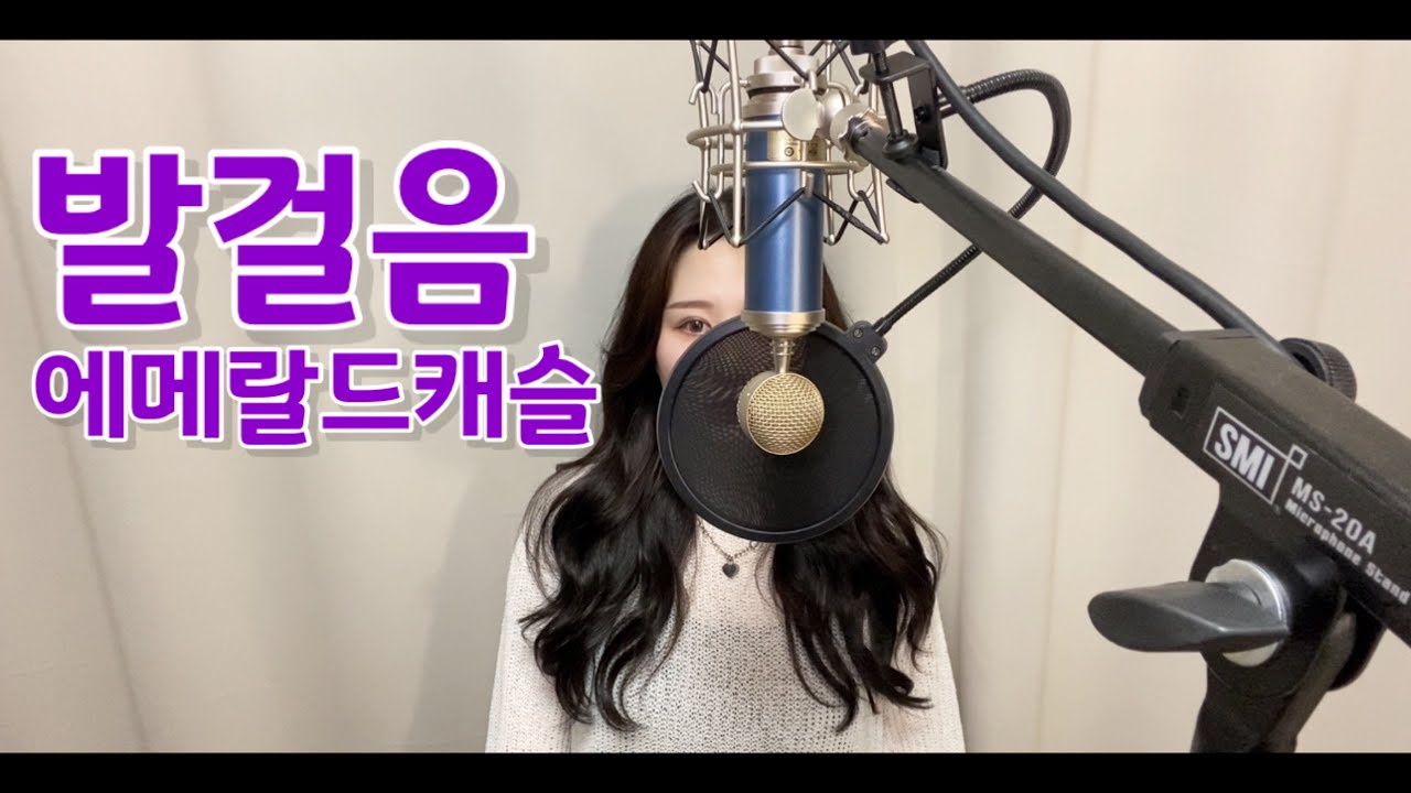 (+4key)발걸음-에메랄드 캐슬(Emerald Castle) Cover By DADA