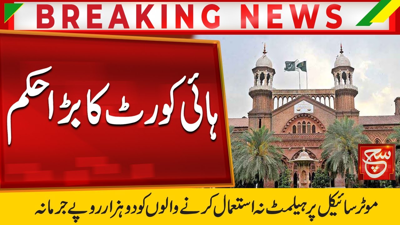 Lahore High Court's Big Order For Prevention of Smog  | Such News