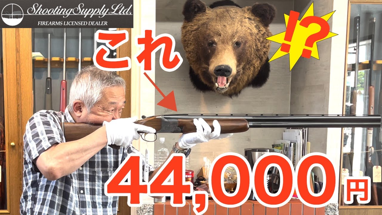 女性でも使いやすい中古散弾銃！KFCモデルOT