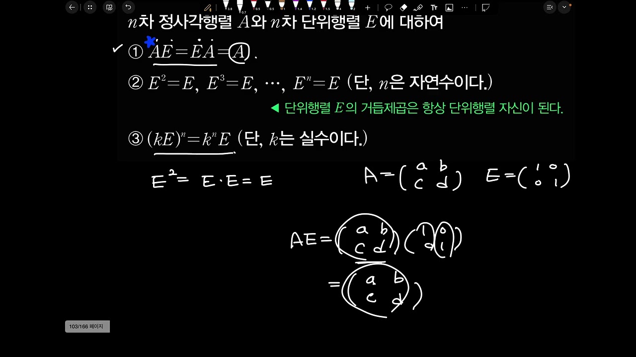 1/31 예비고1 화토 (단위행렬)