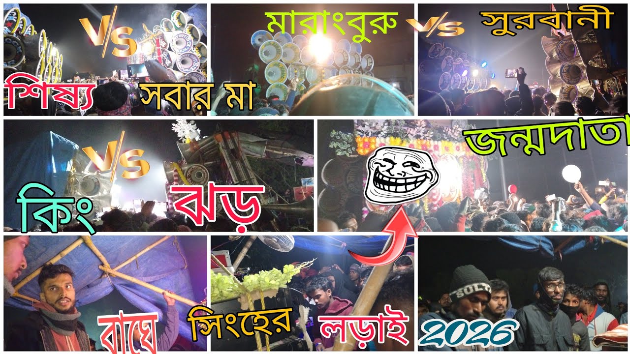 😱একেবারে🐯🆚👹লড়াই👉মোজাম🆚বাপি🆚 সাউণ্ডকিং🆚খেপিমা 🆚রকস্টার🆚সুরবানী🆚 মারাংবুরু🆚মাতারা🆚লায়ন🆚ধর্মরাজ 