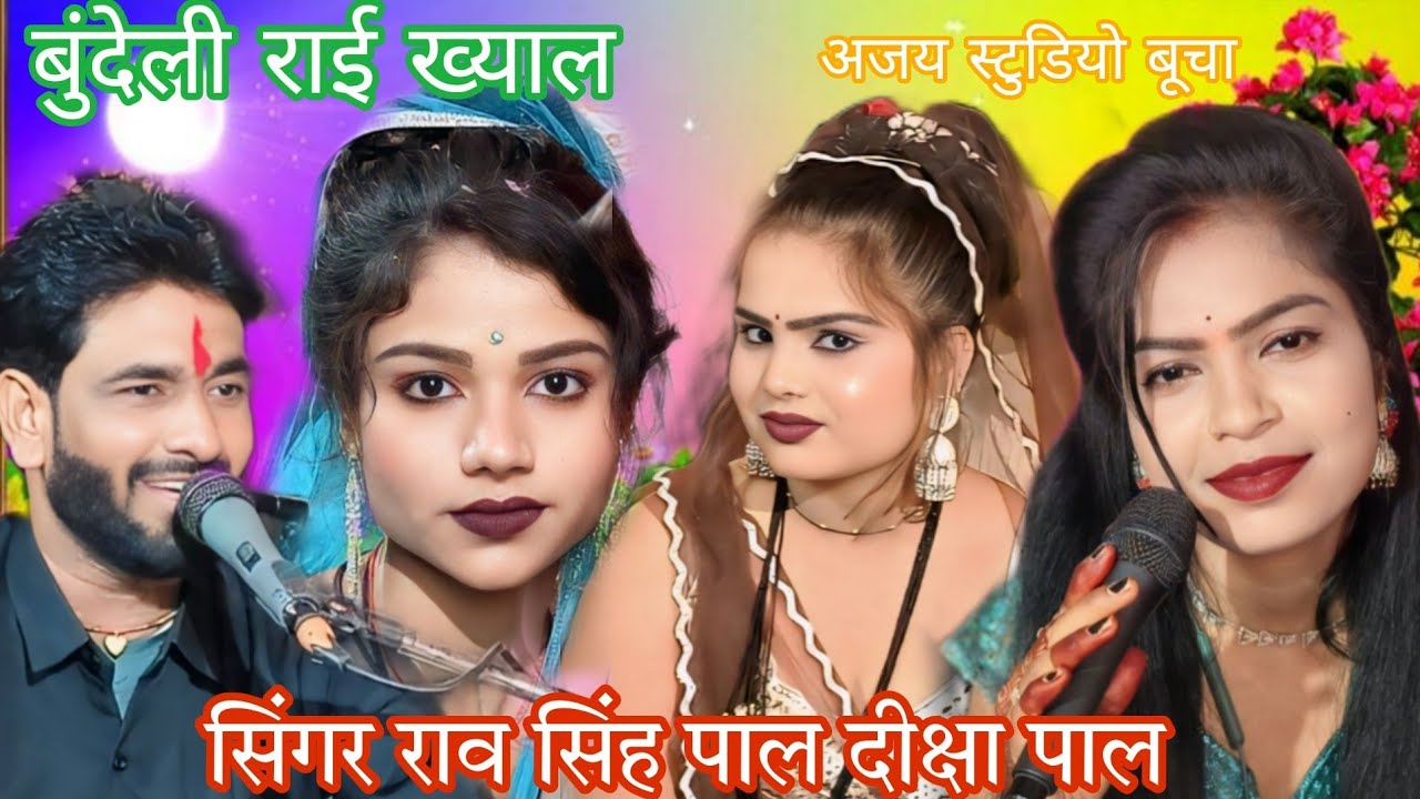  न्यू ख्याल राई 😃 राजा प्यासे जाए रे बगला पानी  मचा गये 😛 सिंगर राव सिंह पाल दीक्षा पाल 