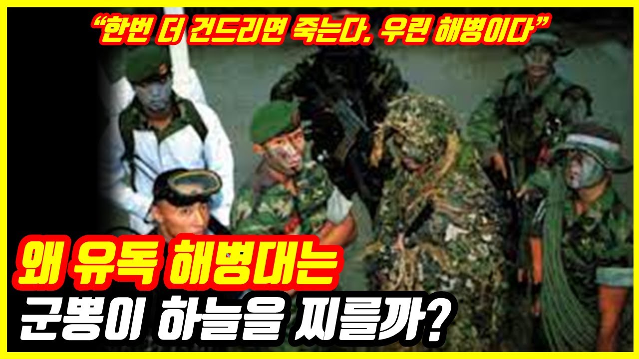 해병대는 왜 유독 부심을 부리는지 수색대에게 직접 물어봤습니다. [해병뽕의 진실 I 3부]