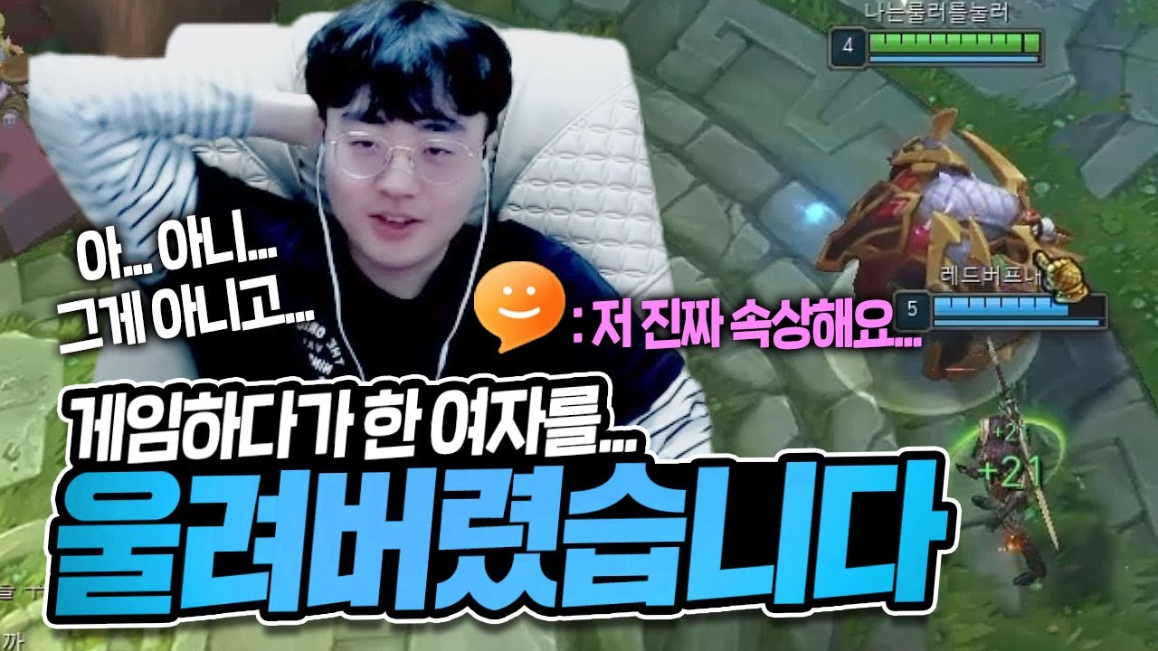 【토크온】 같이 게임을 하다가 한 여자를 울려버린 땅교수?! 당황스럽네요... 【원딜 강의】【전프로원딜】【챌린저 원딜】【땅우양】【사미라 강의】