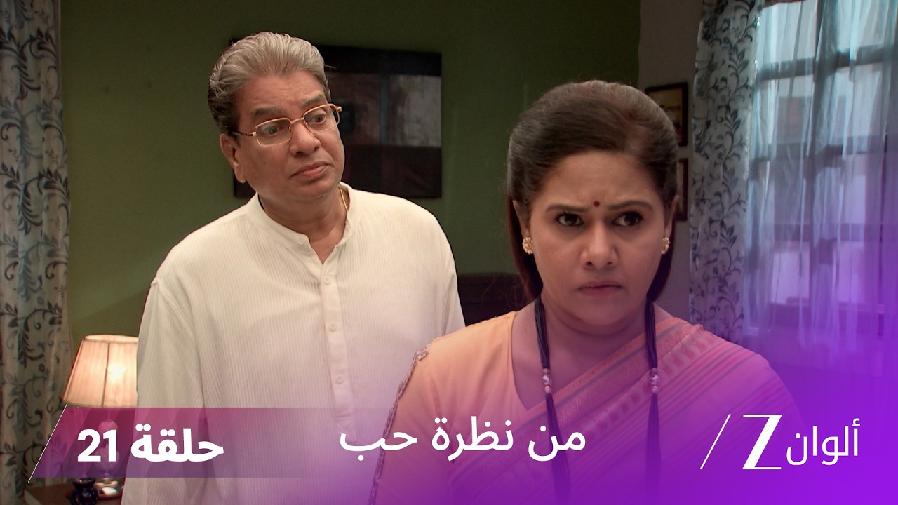 مسلسل من نظرة حب حلقة 21| صراعات سواناندي و لاليتا