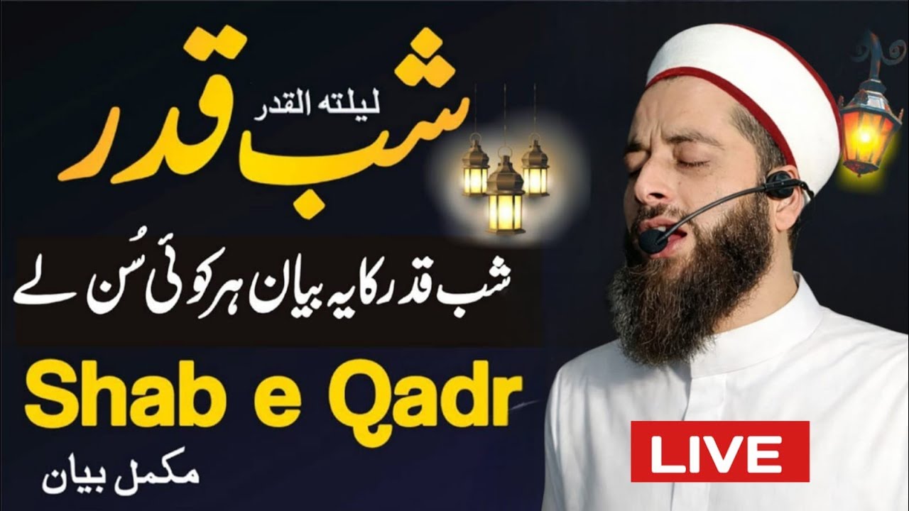 LIVE 🔴• Shab E Qadr • Moulana Dr Tajamul Qadri Sahab From Tahab Pulwama |
