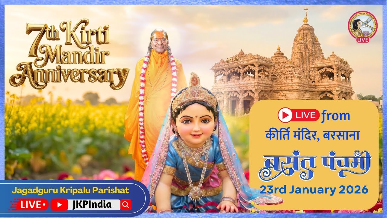 🔴 Kirti Mandir Anniversary, BARSANA 🔴 LIVE BROADCAST 🔴 | JAGADGURU KRIPALU PARISHAT | JKP Live