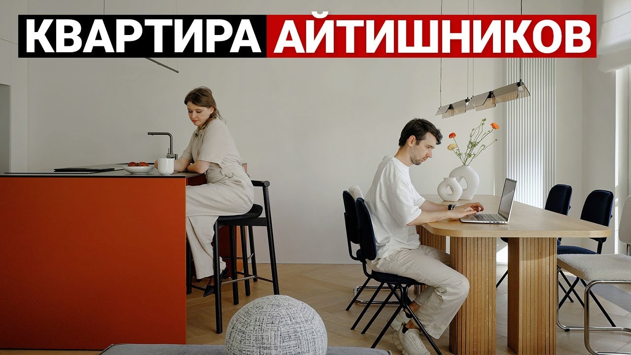 СВЕТЛАЯ И УЮТНАЯ КВАРТИРА АЙТИШНИКОВ 130 м&sup2; | Дизайн интерьера, рум тур