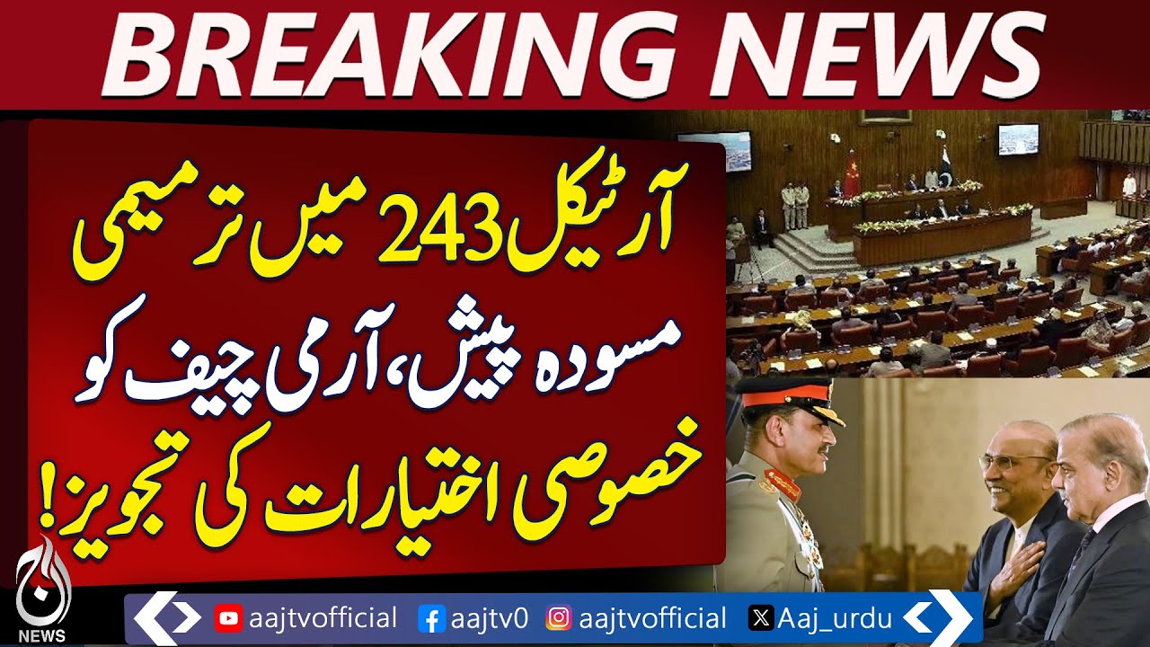 27th Constitutional Amendment | Article 243 Changes | Army Chief to Become Chief of Defence Forces