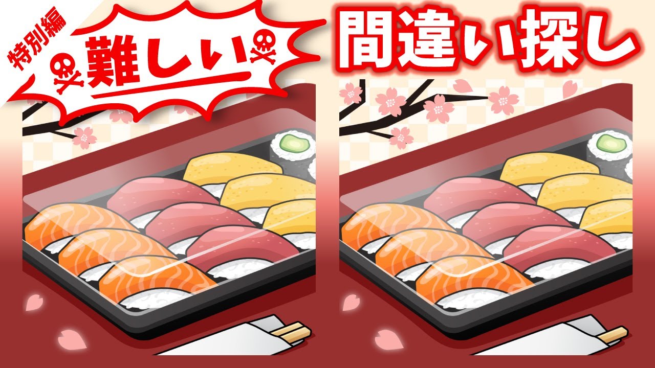 ◤◢◤◢お寿司のイラストで固い頭をほぐそう◤◢◤◢【頭の体操】938