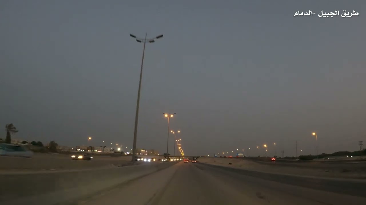 طريق الجبيل الدمام السريع . 4k