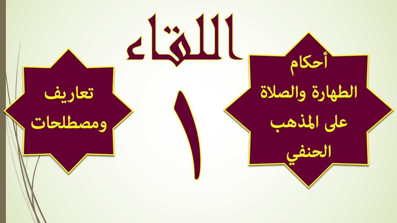 1 / تعاريف ومصطلحات