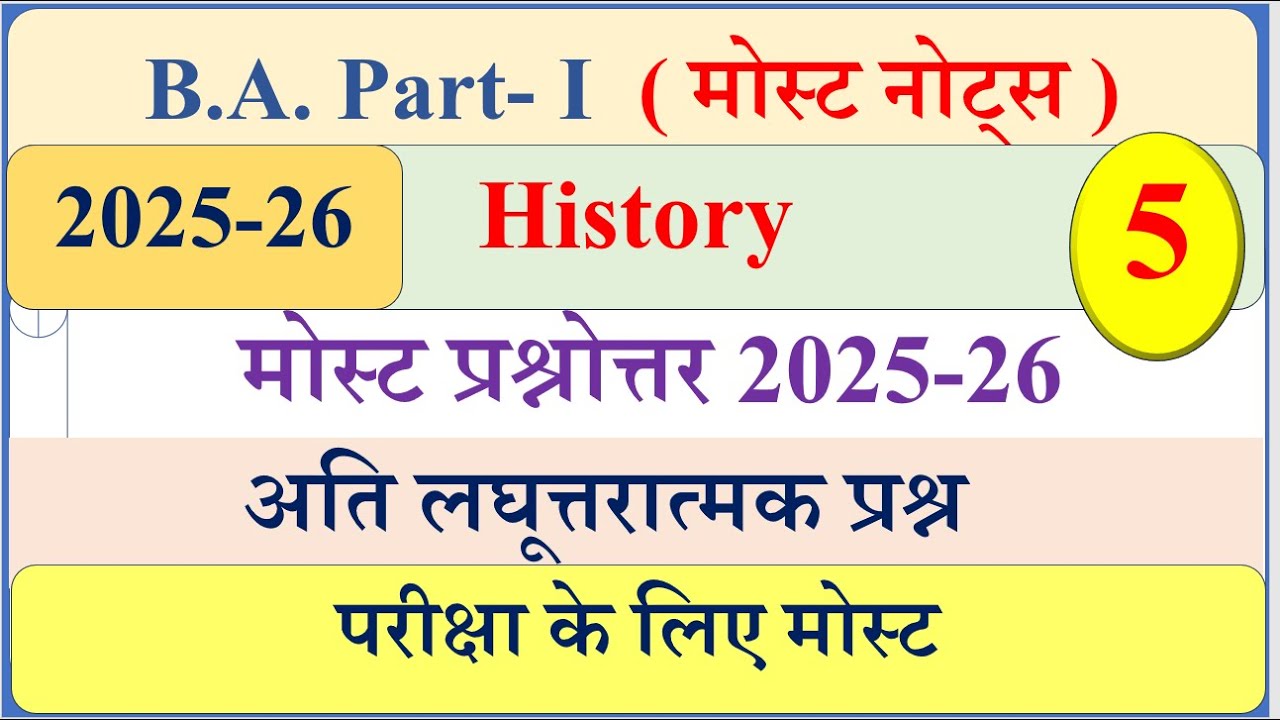 BA 1st year History most questions 2025 | BA 1st semester history Most questions 2025 | History 2025
