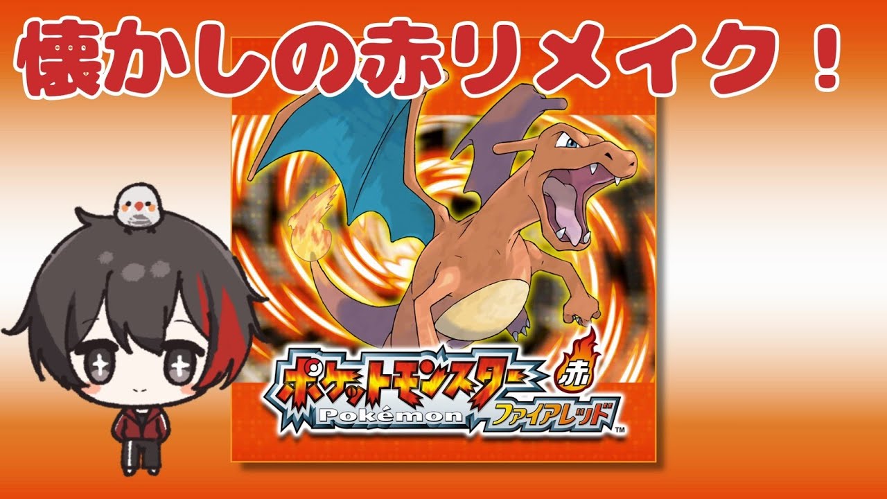 【朝活ポケモン】22年ぶりにファイアレッドやるよ～♪ Subscriber I want 21 more people up to 4100 【ファイアレッド/初見さん歓迎/#縦型配信】