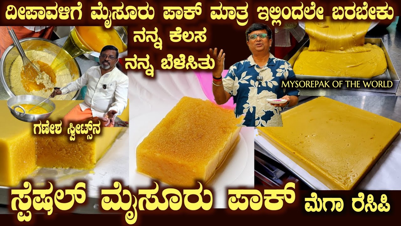 GANESH SWEETS Mysorepak of the WORLD Recipe for this Deepavali ORDER NOW Traditional MYSURU PAK