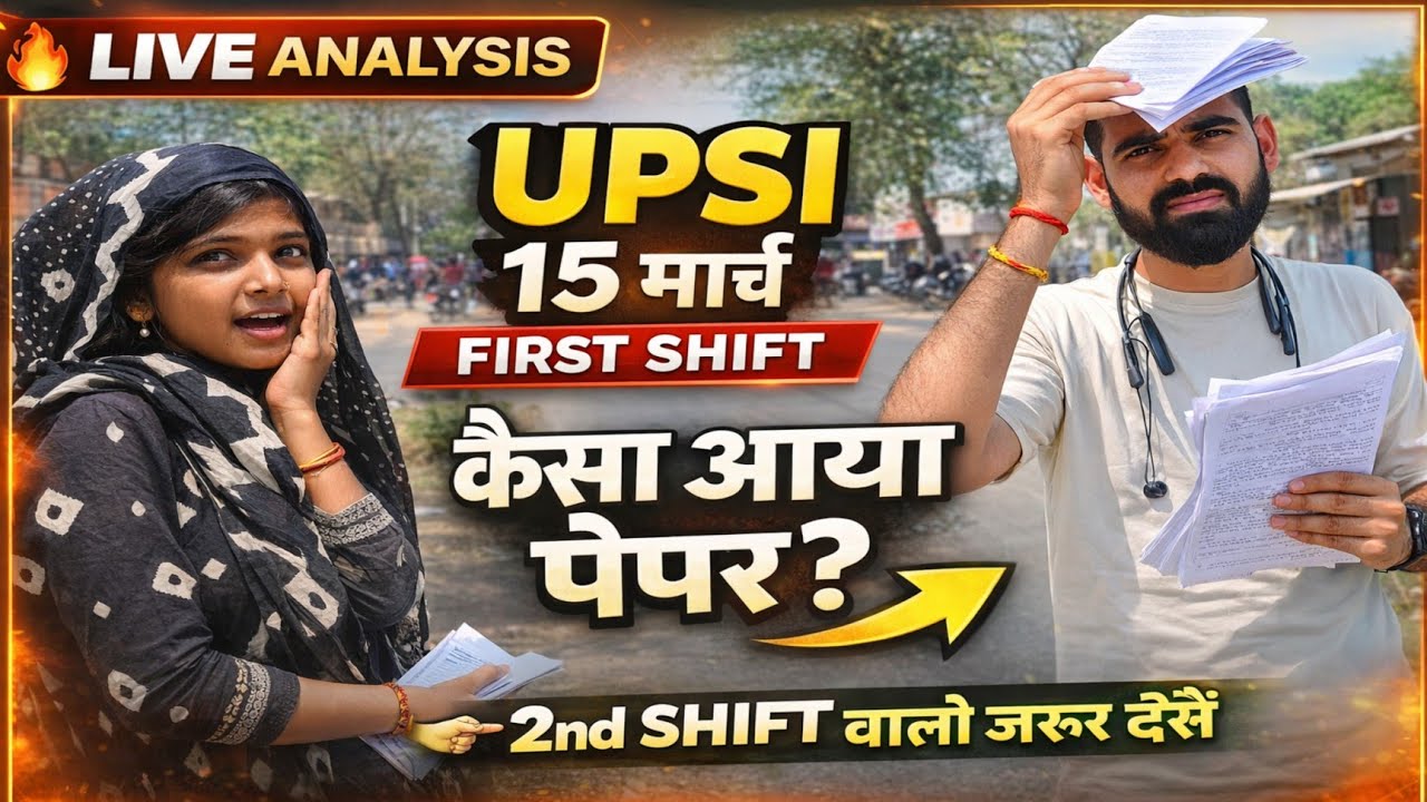 UPSI 15 मार्च First Shift Review | 2nd Shift वाले जरूर देखें | Paper Level + Analysis #upsiupdate 