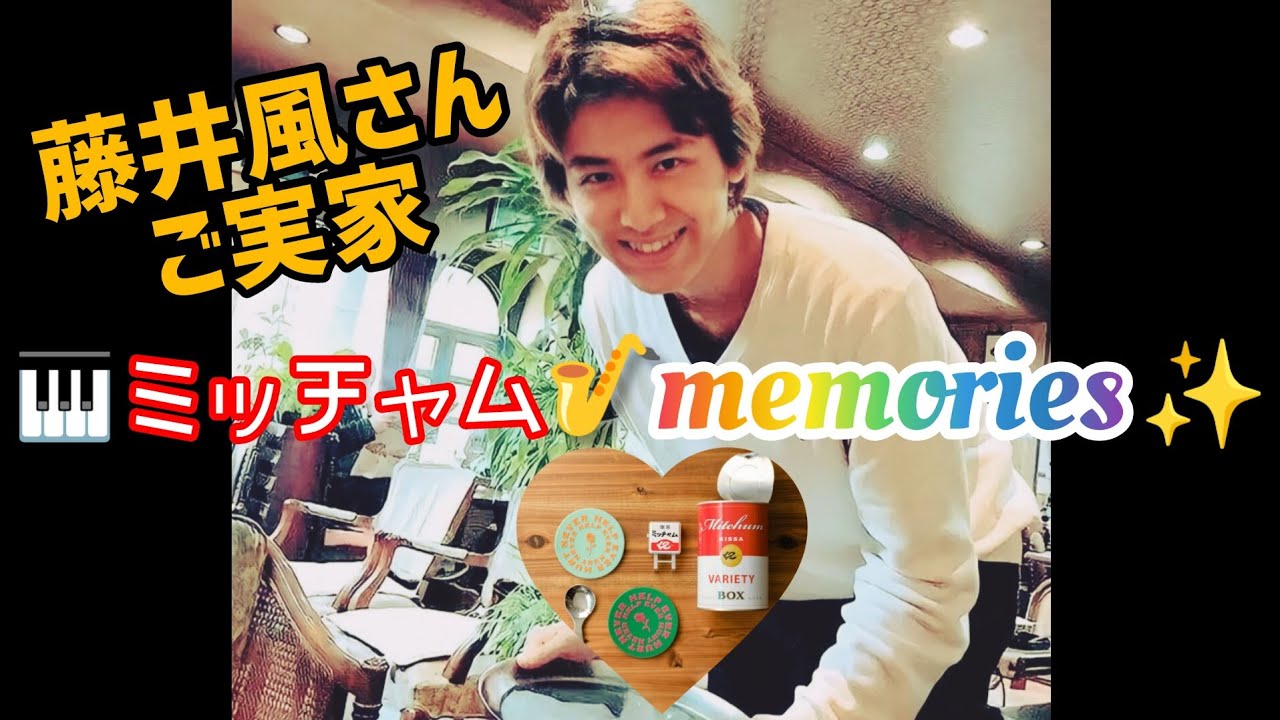 ミッチャムの思い出を紡いだら愛と幸せにつつみ込まれた🥹可愛い風さんがいっぱい🧡チラッとおとん💚